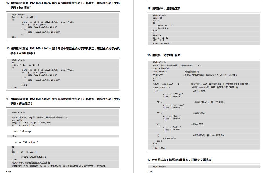 shell脚本编程题,shell脚本编程100例及详细解释