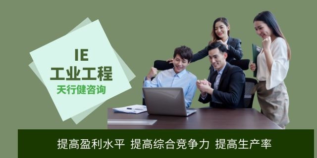 工业工程ie基础知识培训,ie工程师现场改善