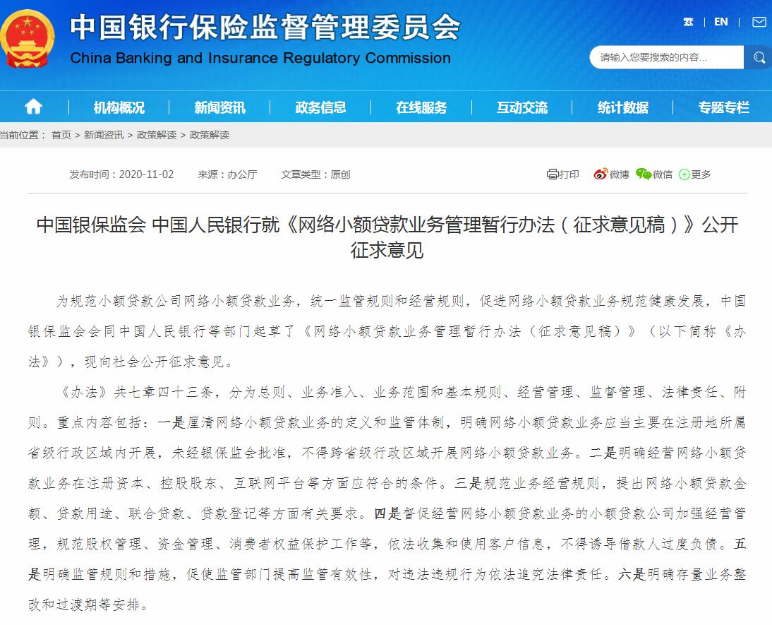 网贷新规对借呗影响,借呗或正式实行网贷新规