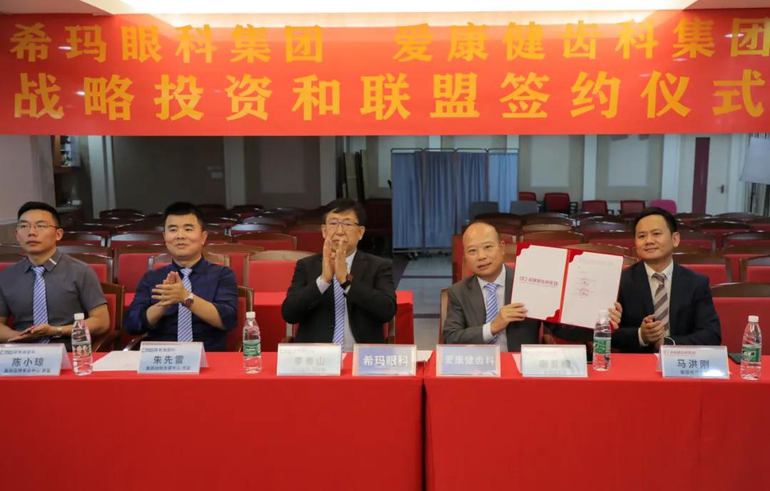 希玛爱康健齿科,希玛眼科与爱康健口腔