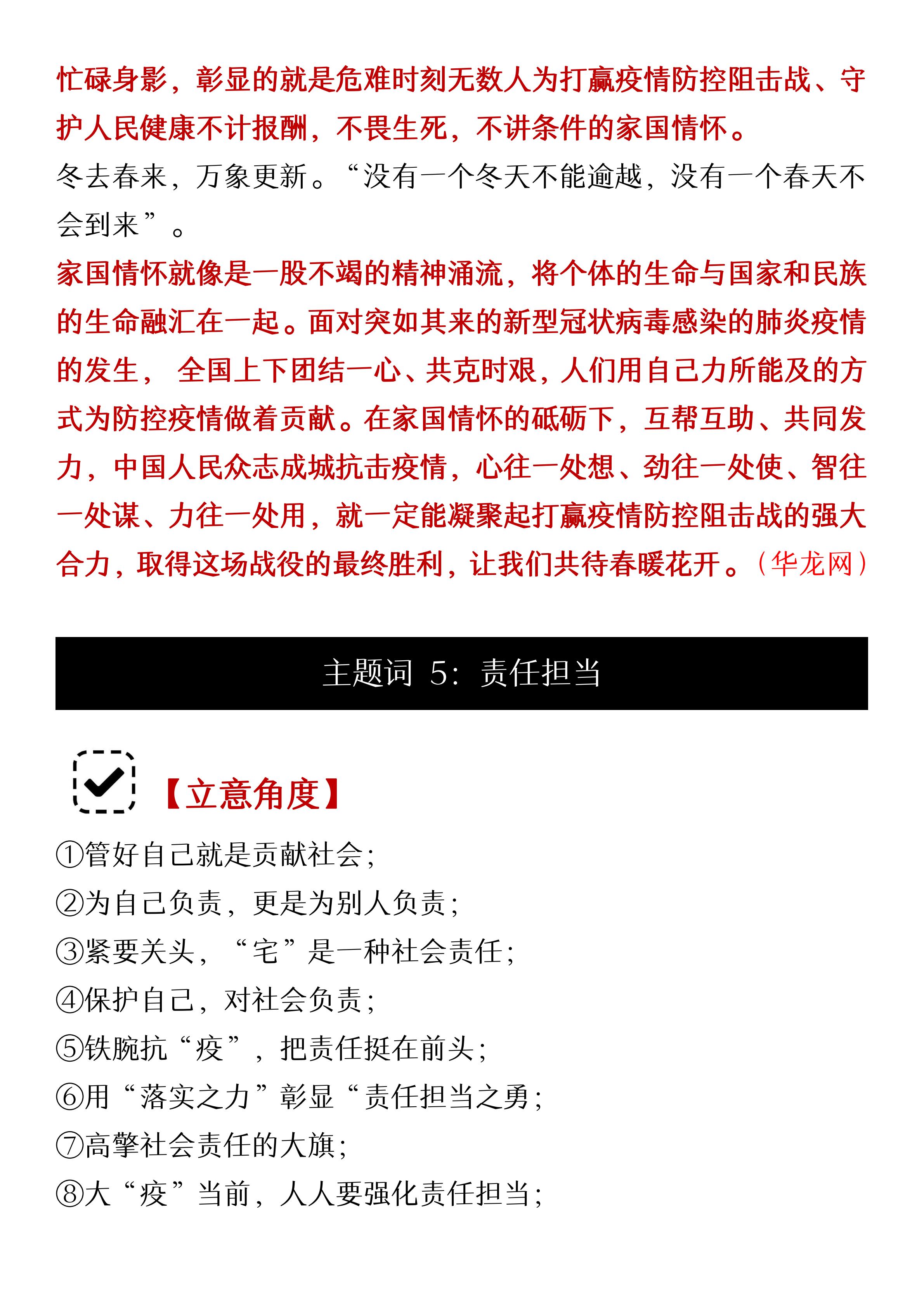 最新高考押题作文2023开头,2022高考作文押题10大主题及范文