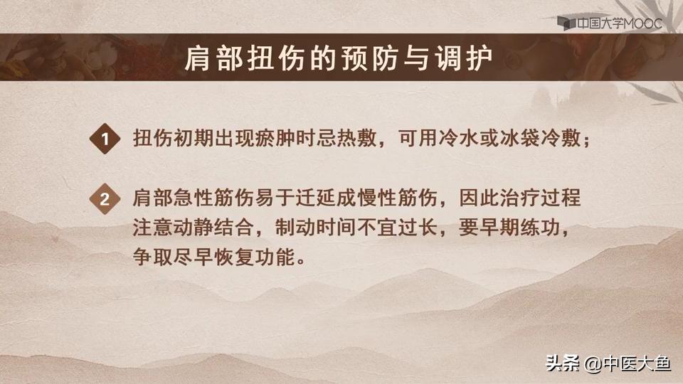 肩部扭伤如何快速恢复,肩部扭伤按摩手法教程