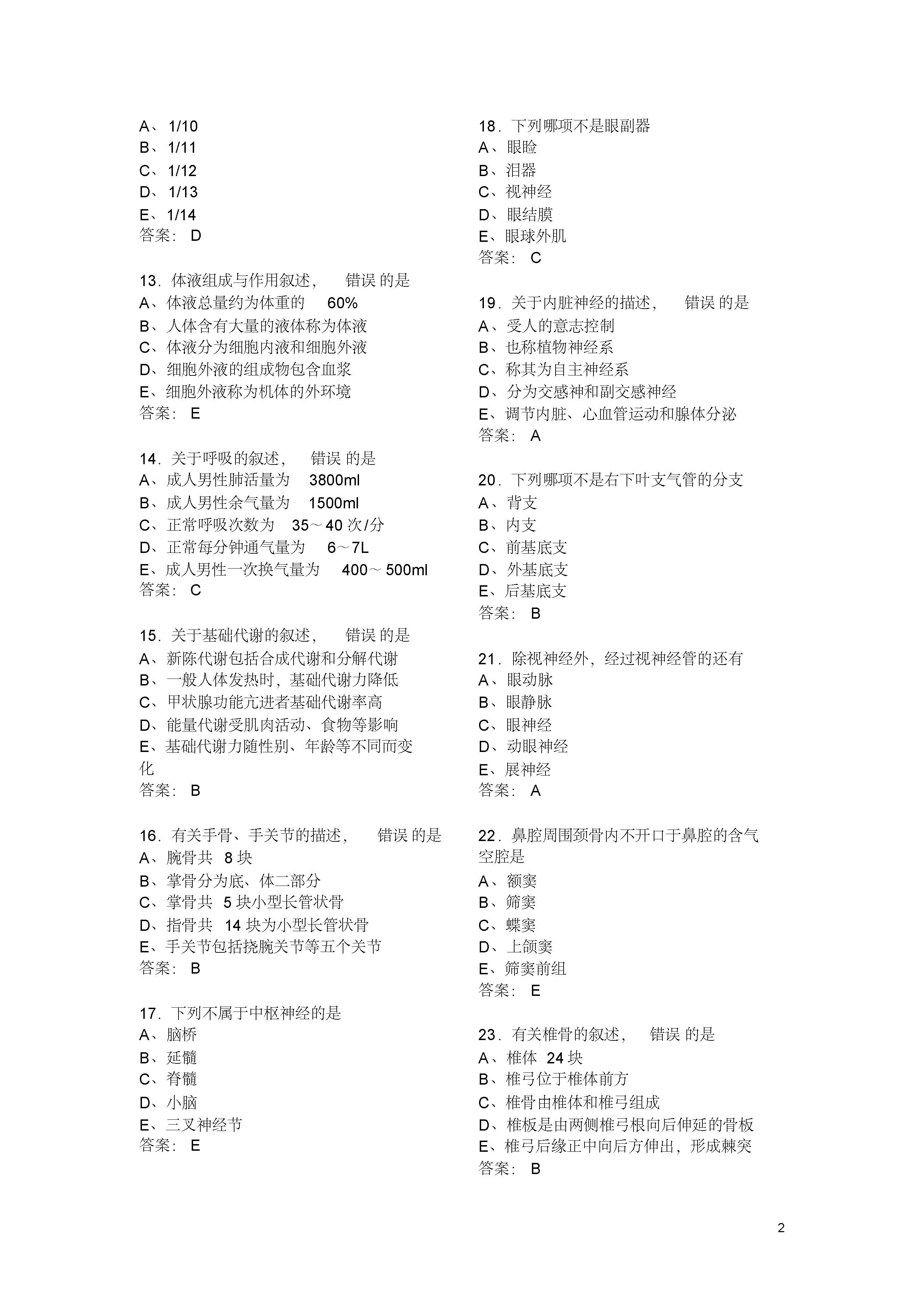 放射技术考试模拟试题