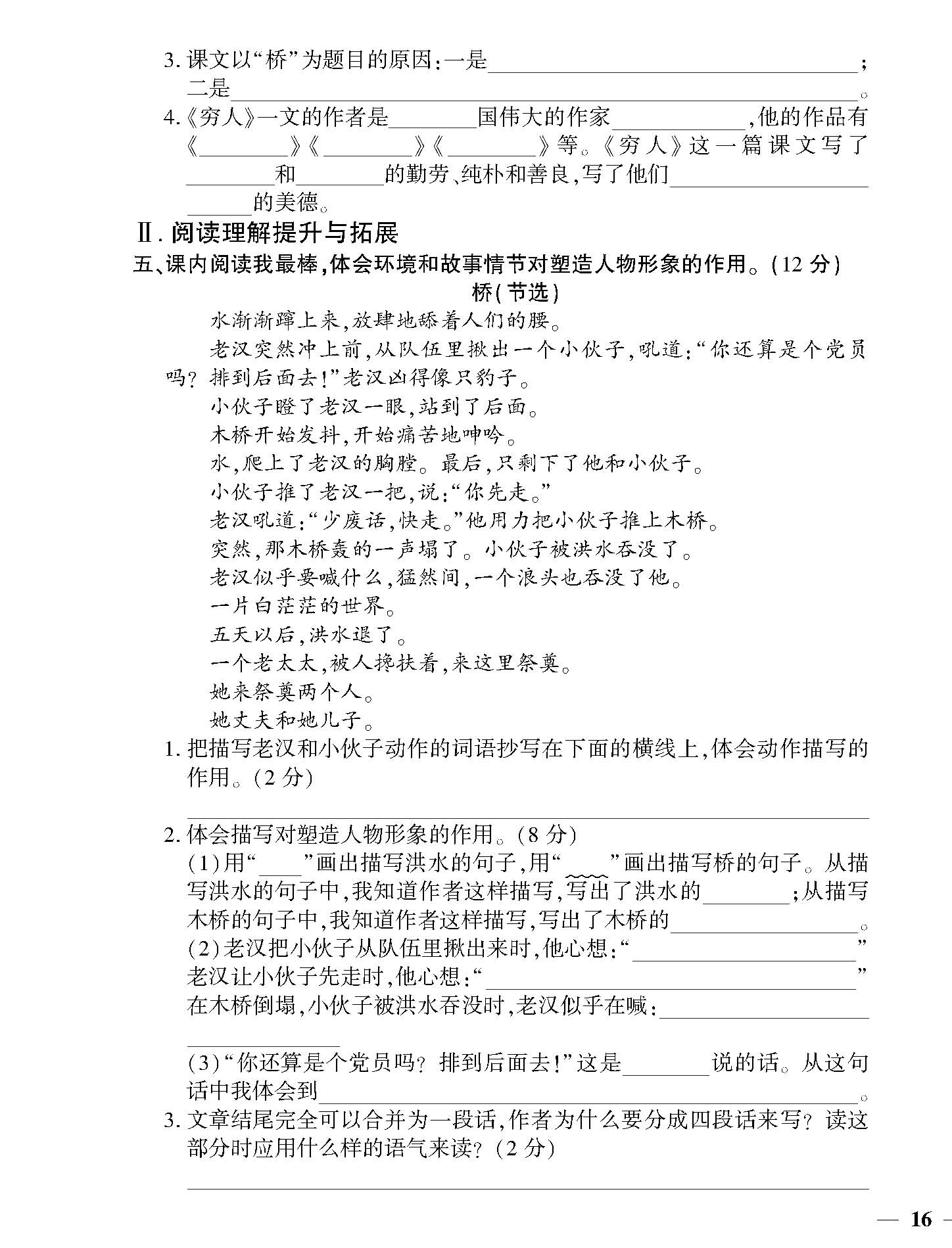 部编版六年级语文上册期中测试题,部编版六年级语文上册期中测试卷