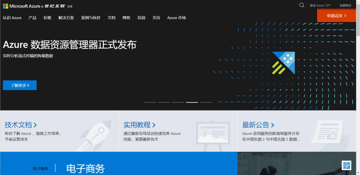 azure注册详细教程,azure账户注册教程
