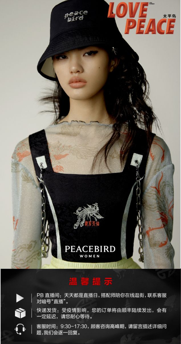 疫情下太平鸟线上日零售额超1000万！只因提前布局“社群营销”！