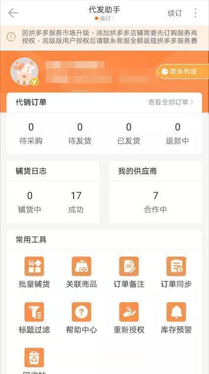 拼多多无货源精细化运营挣钱吗,拼多多无货源怎么运营全过程