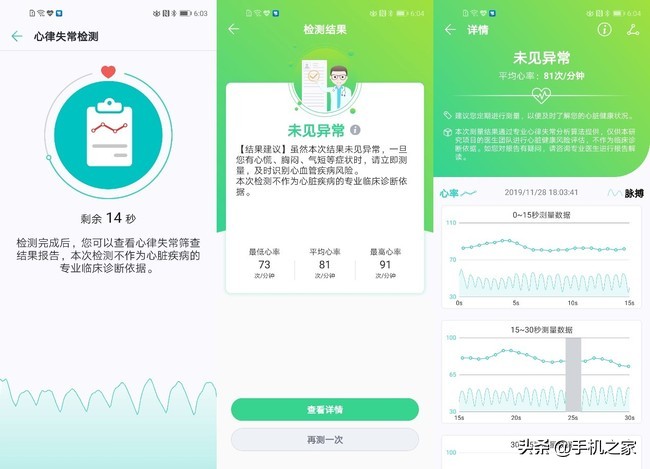 荣耀watch2健康功能,荣耀magic2的运动健康在什么地方