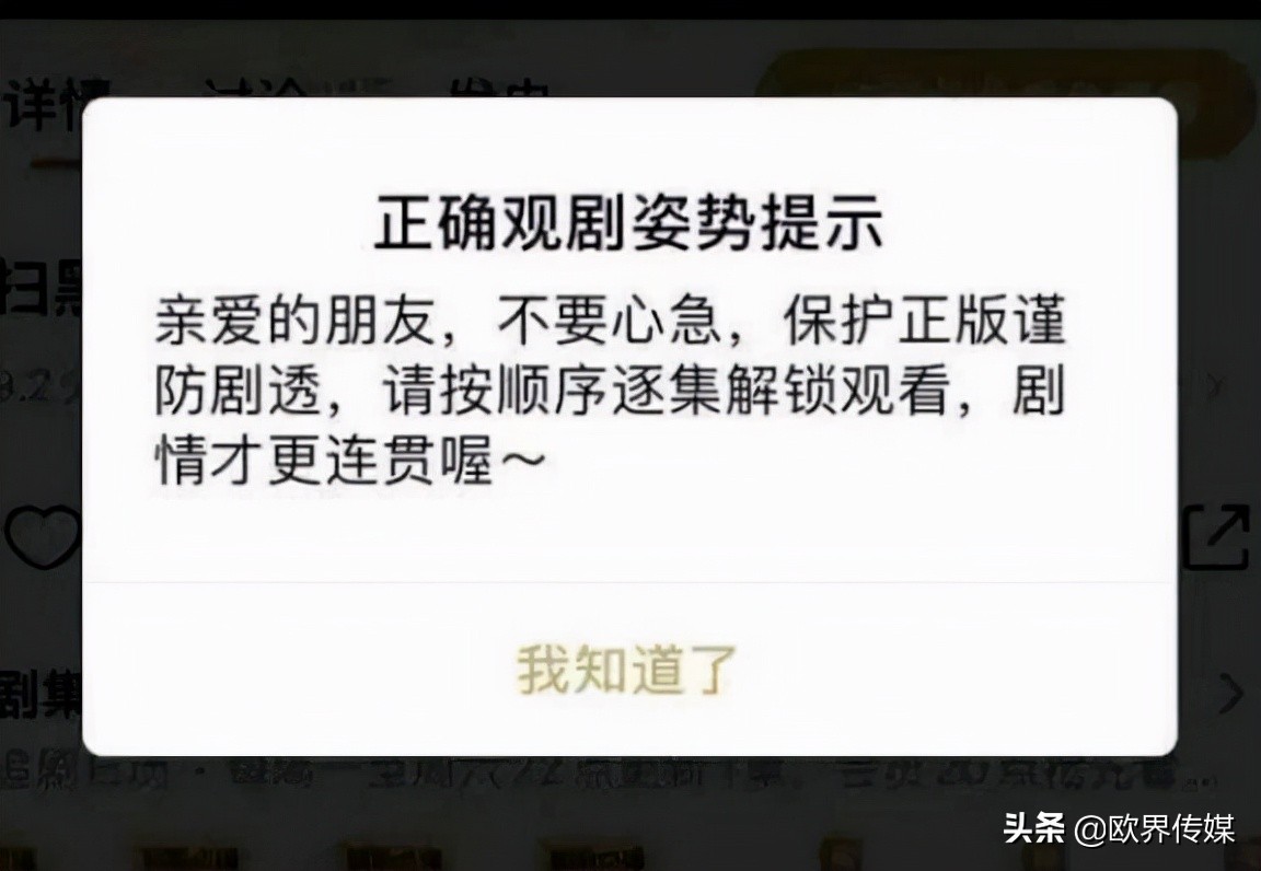 欧界丨中消协谈视频平台VIP会员服务，腾讯现已上线选集解锁