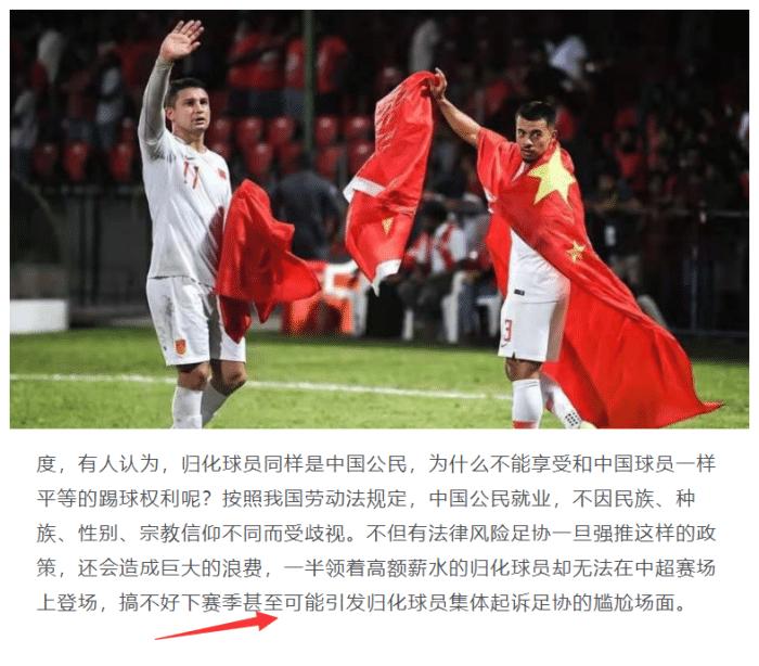 新浪：归化球员或集体上诉足协