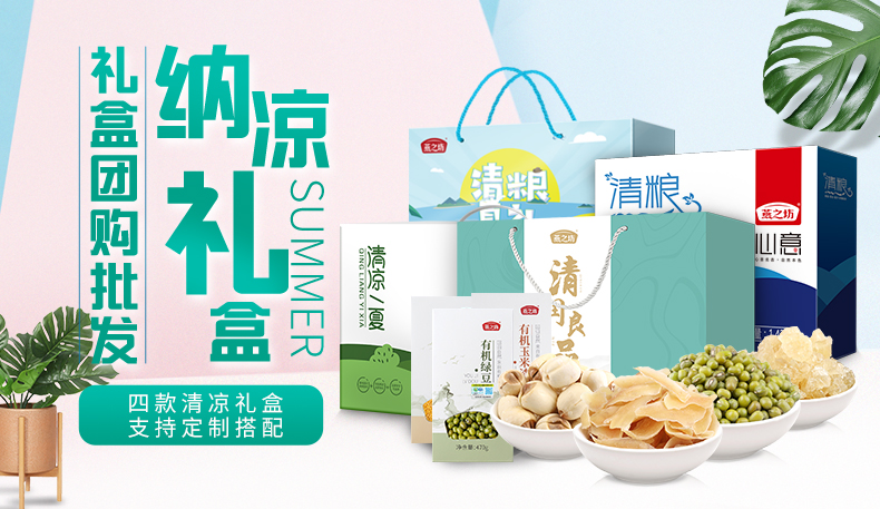 郑州燕之坊防暑降温,2019燕之坊防暑降温产品