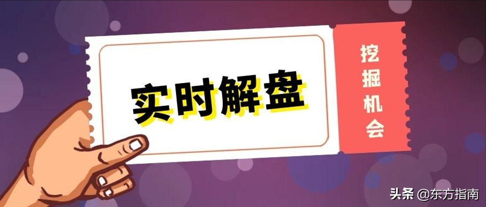 实时解盘最新消息,每日行情解盘