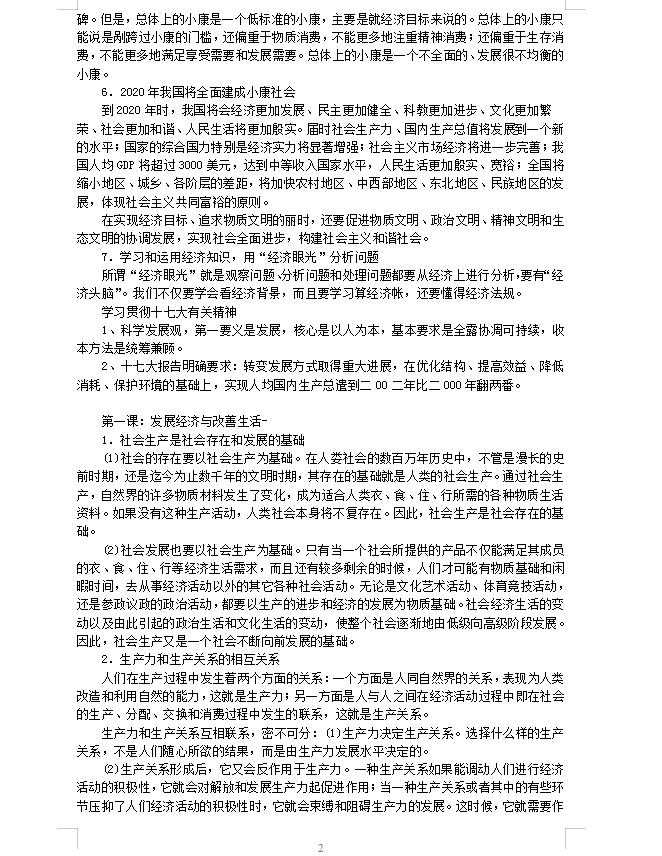 高中政治会考必背知识点总结,高中政治会考必背知识点口诀