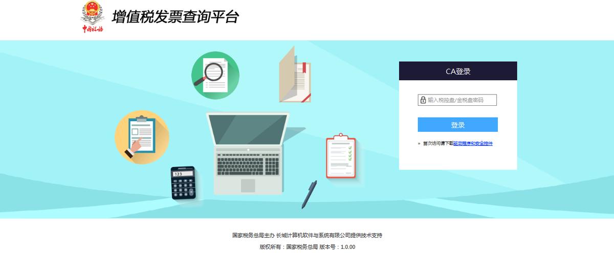 增值税发票查询平台怎么安装证书,广东税务总局增值税发票查询平台