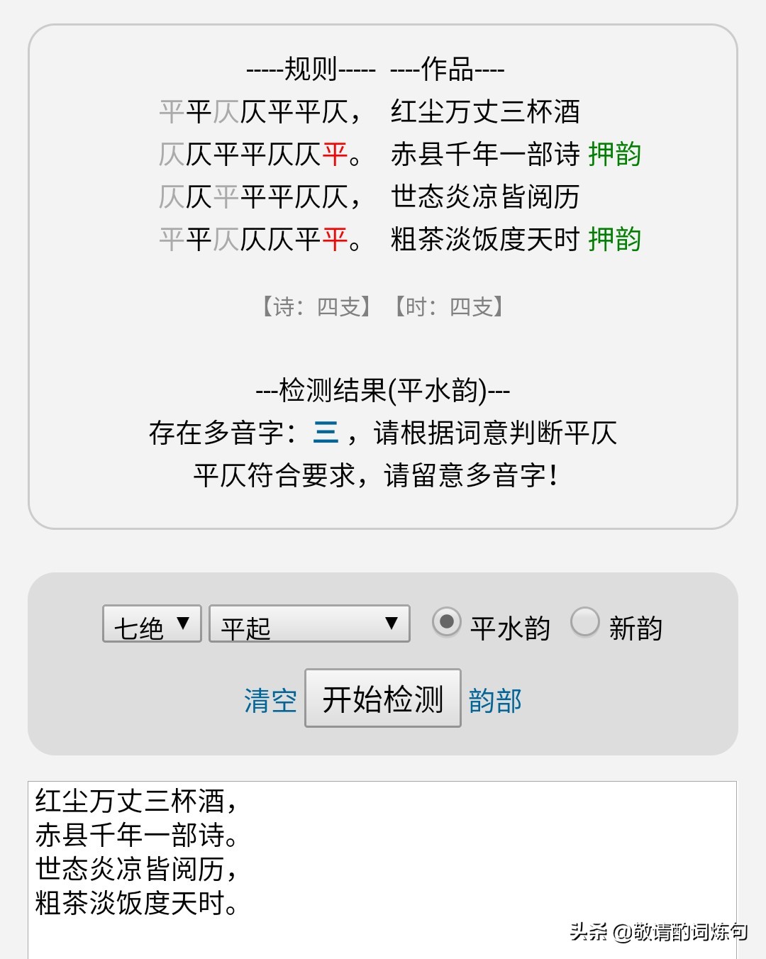 对联源于格律诗对仗,从平仄押韵对仗分析一首格律诗