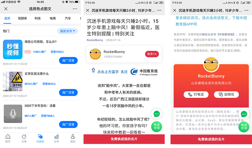 快寻客更新人脉库-微信推广获客，微信加人拓展人脉