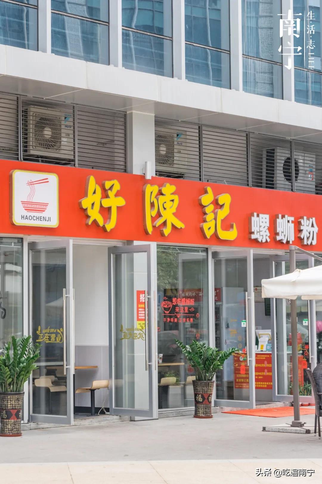 二医院附近开了18年的「好陈记」，搬到五象新区了