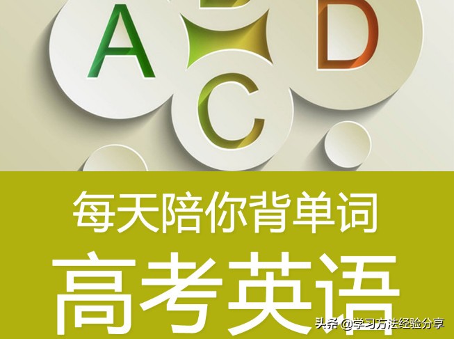 英语单词背了回头看忘了好难受,英语背单词一看就会