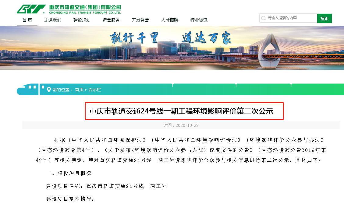 巴南轨道交通25号线,巴南轨道交通27号线站点最新消息