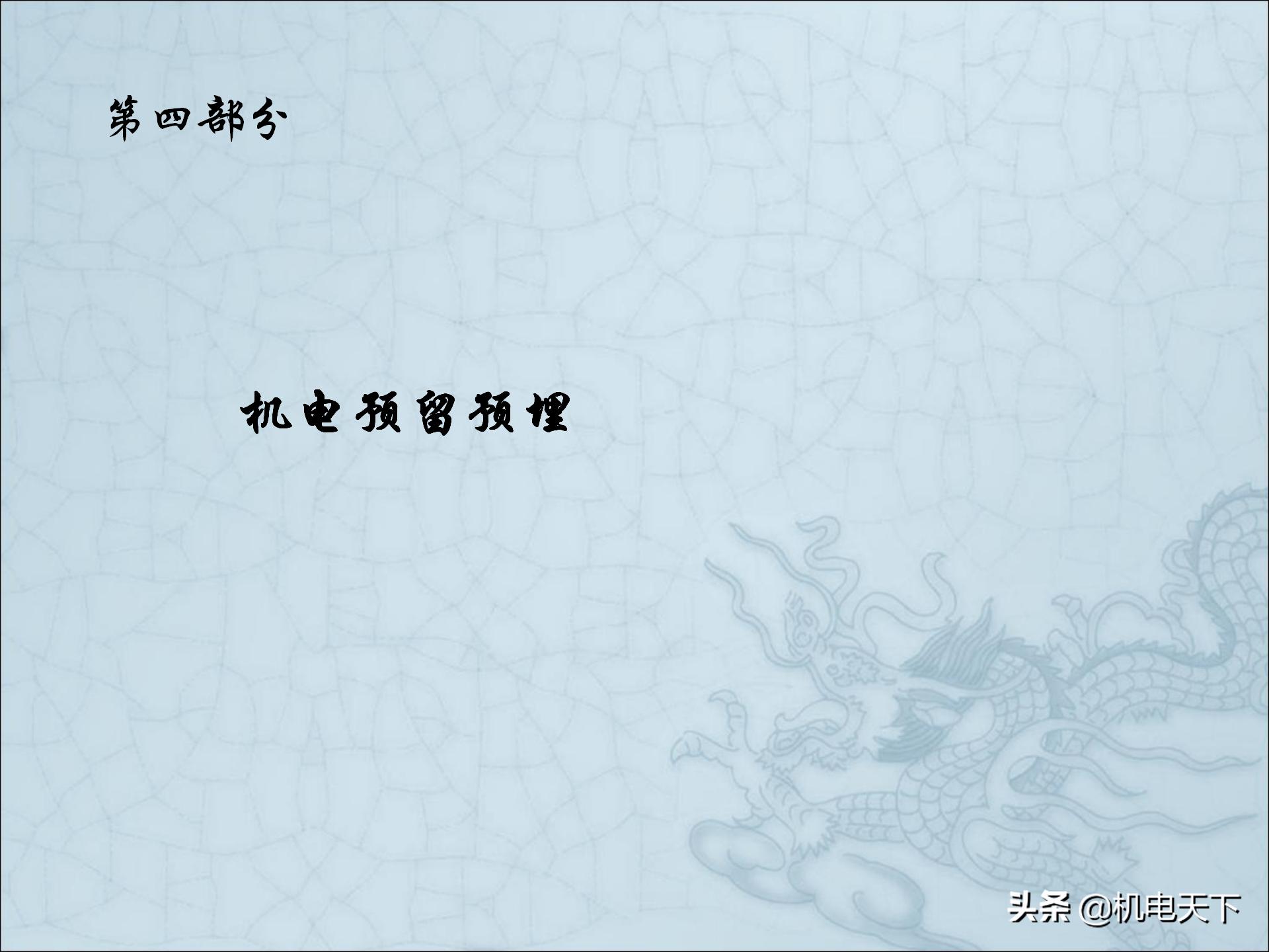 图解建筑安装工程细部做法PPT版可*载下**