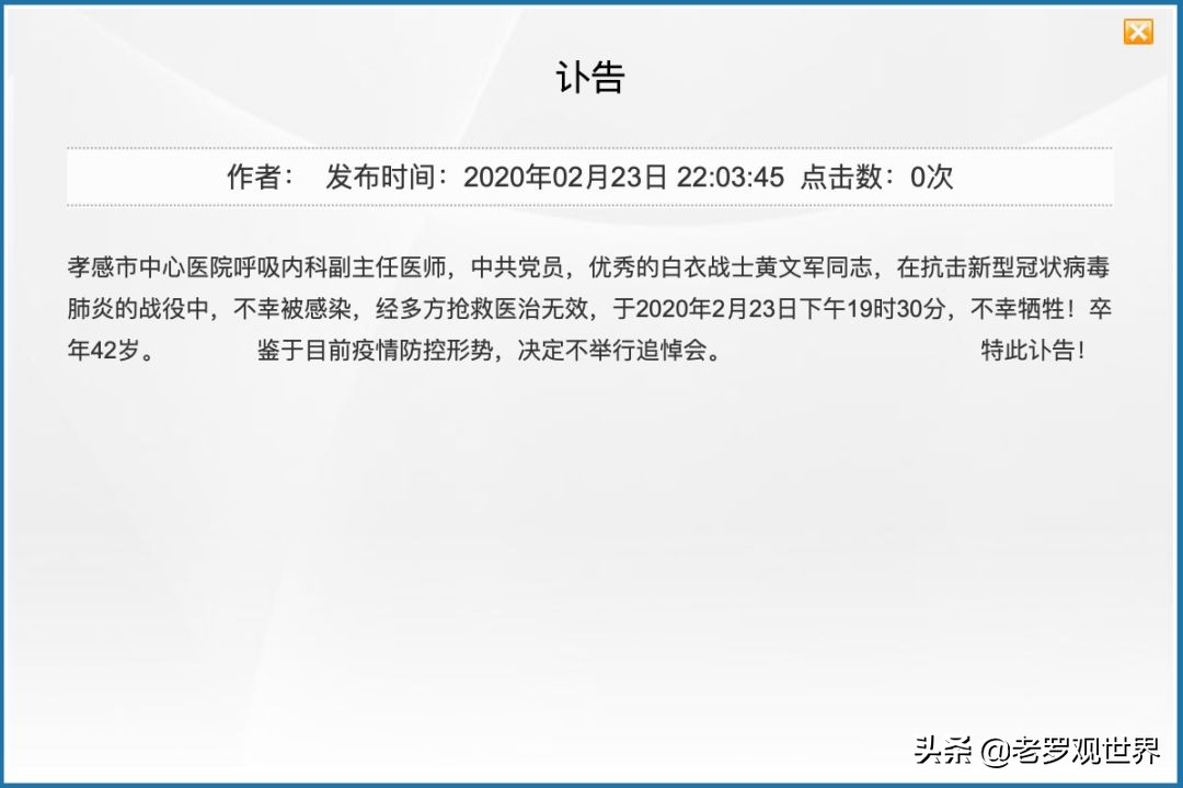 抗疫情牺牲的医生黄文军,抗疫牺牲的英雄黄文军事迹800字