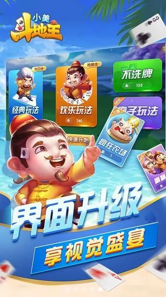 小美斗地主安装,小美斗地主免费下载安装