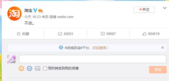 腾讯开放微信号修改限制，淘宝硬核回应，网友：小伙子挺飘啊