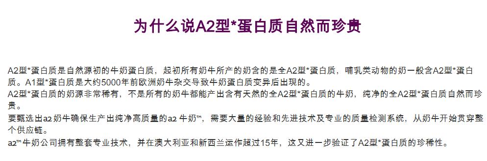 a2蛋白奶粉真的好吗,A2蛋白纯牛奶和普通奶有什么区别