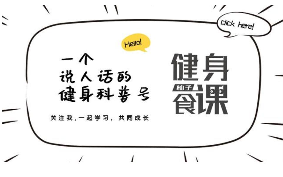 吃左旋肉碱帮助减肥？健身老鸟告诉你，不明白这点就不要浪费钱