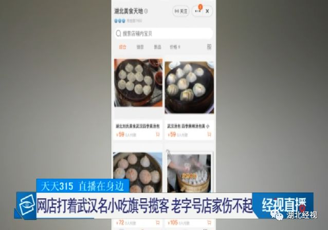 伤不起！网店打着武汉老字号小吃旗号揽客，老字号店家：我们没有授权
