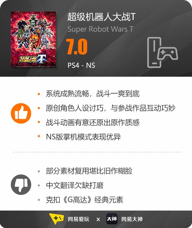 超级机器人大战系列评测,超级机器人大战t机体推荐