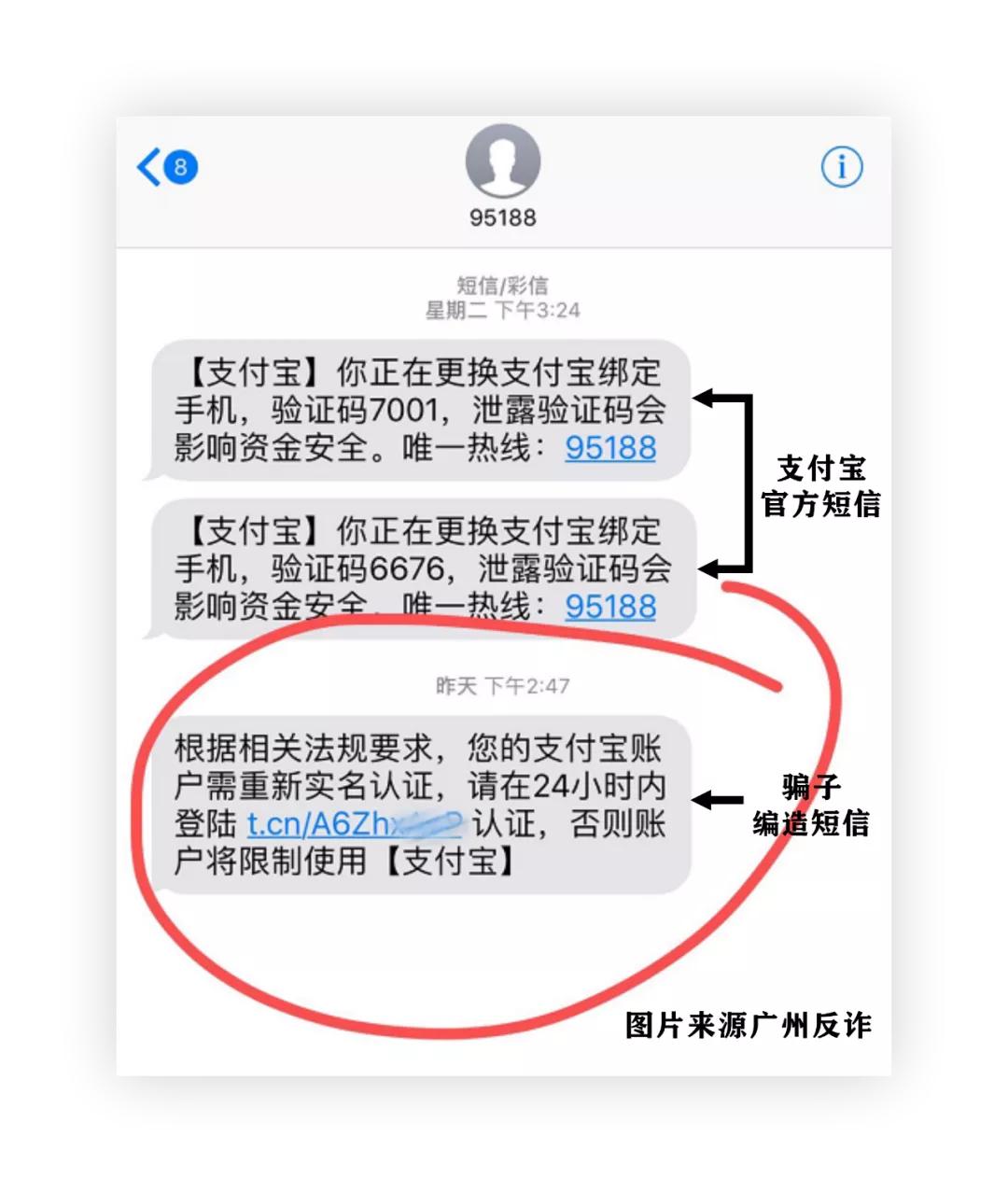 【德州提醒】冒充“95188”发送的短信，支付宝“二次实名认证”，千万别点开！