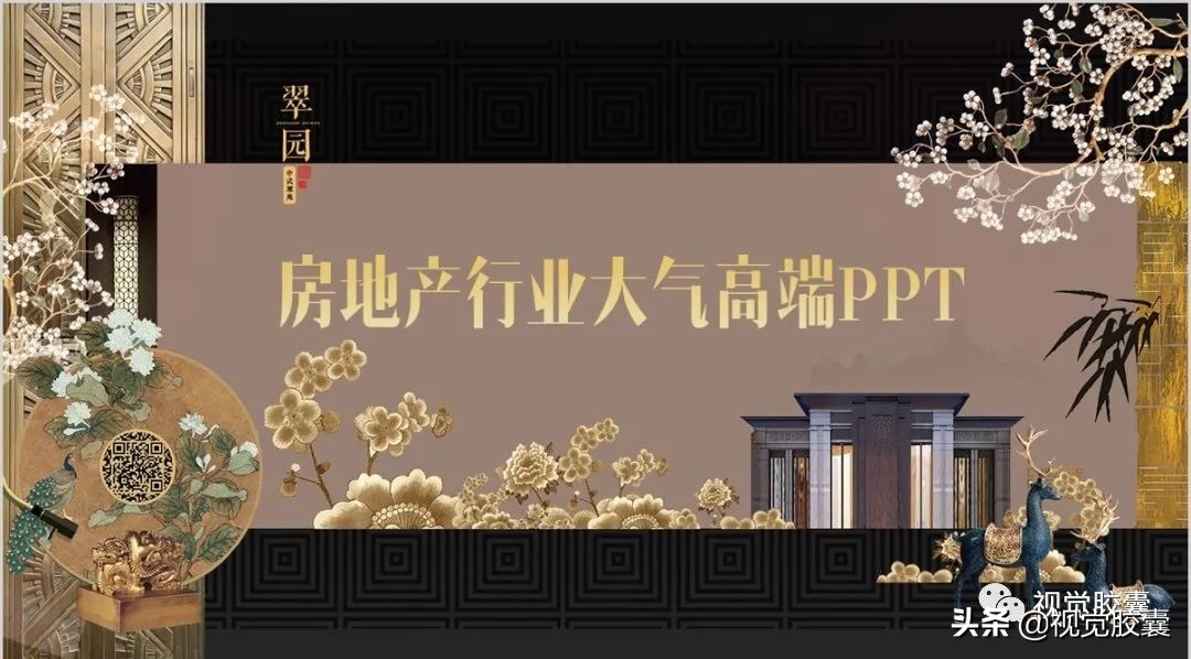 不是吧，你喜欢古风喜欢到，连PPT都是古风的