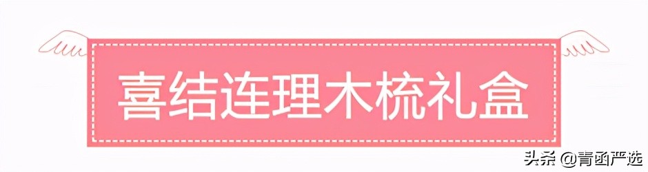 好物分享丨还在为姐妹的新婚礼物送什么？点击即可获得好礼大全