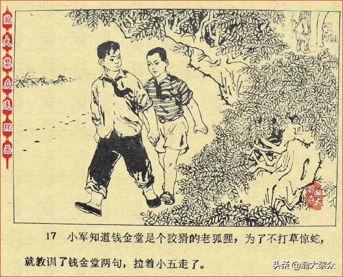 *革文**连环画《鸽子的秘密》张增木｜董建民｜张冰杰绘画