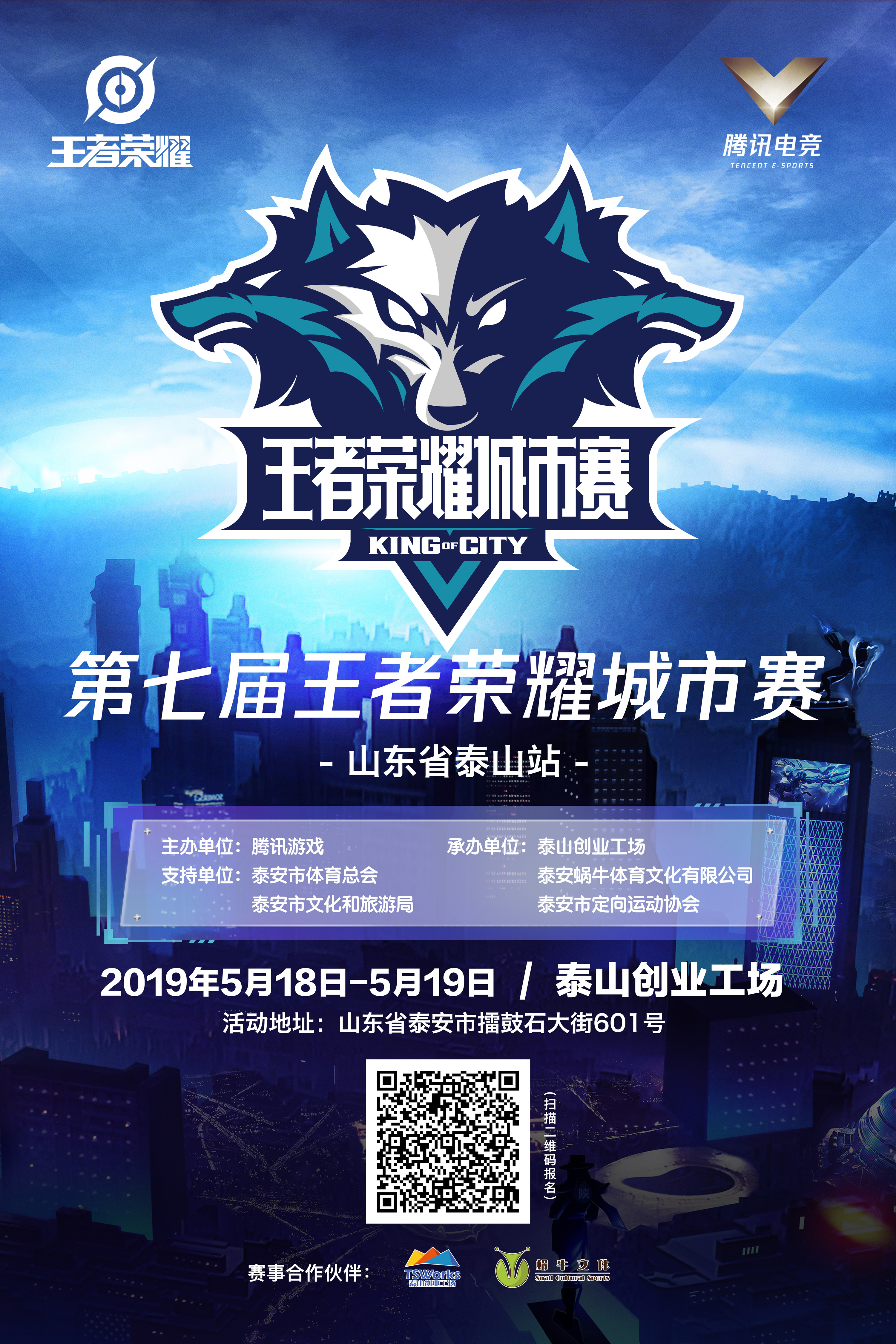 王者荣耀城市赛问鼎巅峰之路,第七届王者荣耀城市赛唐山赛区