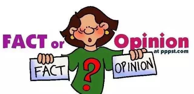 如何区分事实和观点,事实与观点的区分