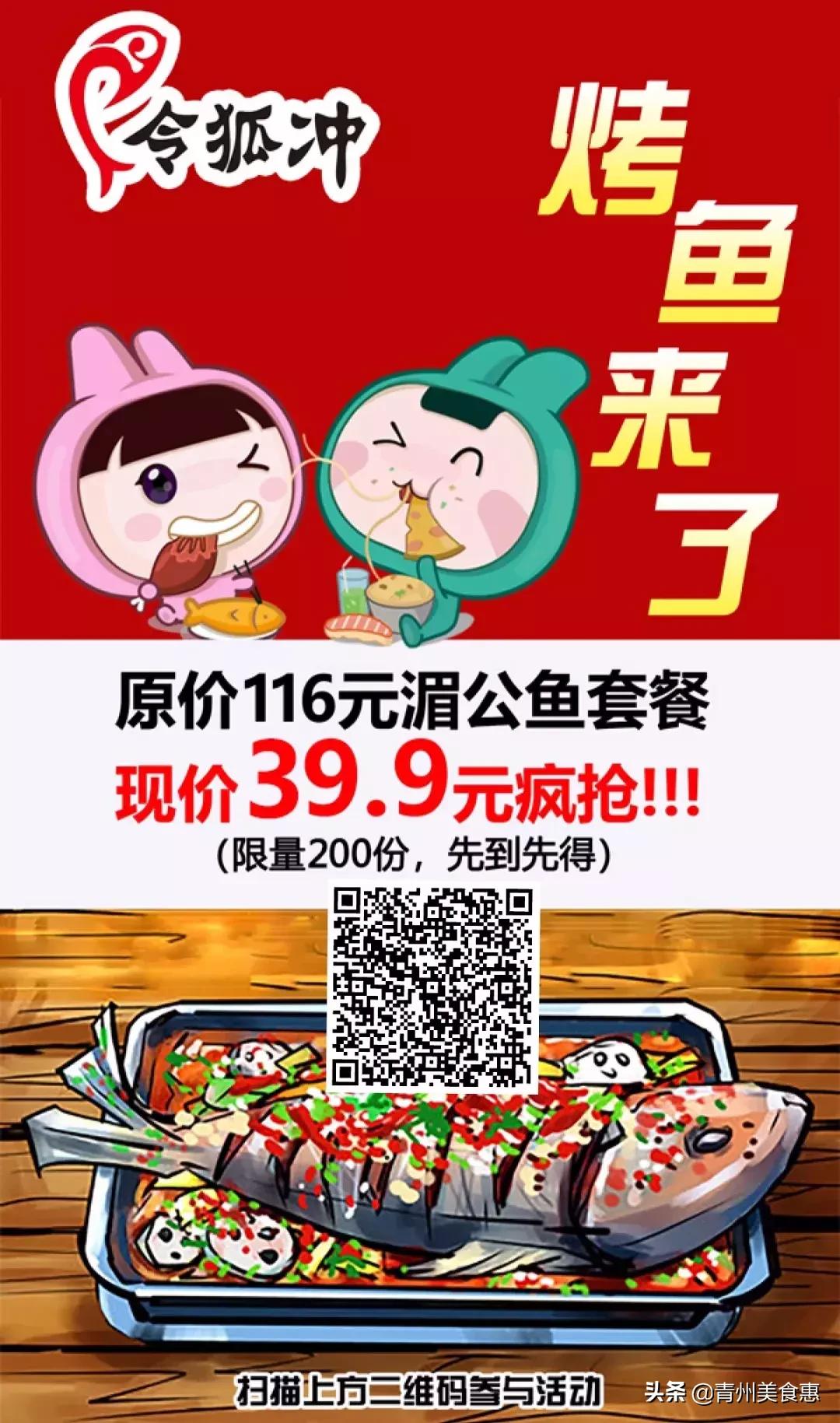 上杭令狐冲烤鱼团购2-3人餐,令狐冲烤鱼69.9团购