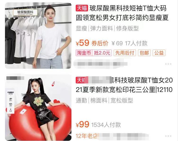 收割女性的品牌,收割女网红