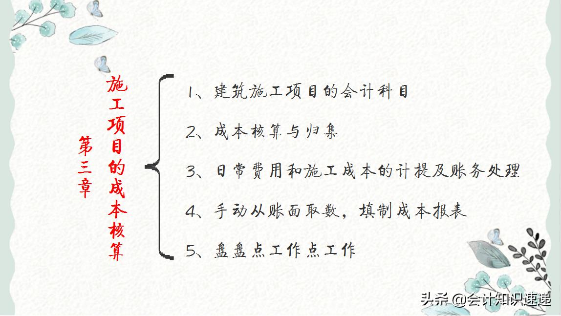 建筑会计成本核算工具书,建筑工程成本测算ppt