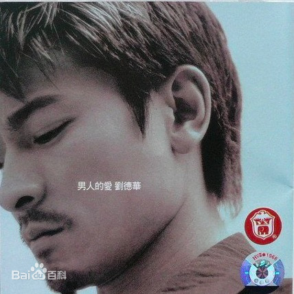 为什么说刘德华帅,刘德华为什么一直那么帅