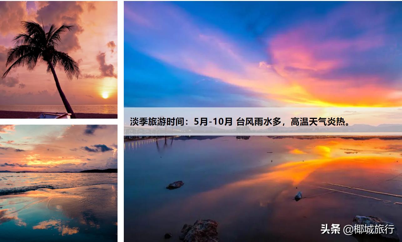 海南万宁旅游旺季和淡季是几月份,海南临高滨海旅游度假