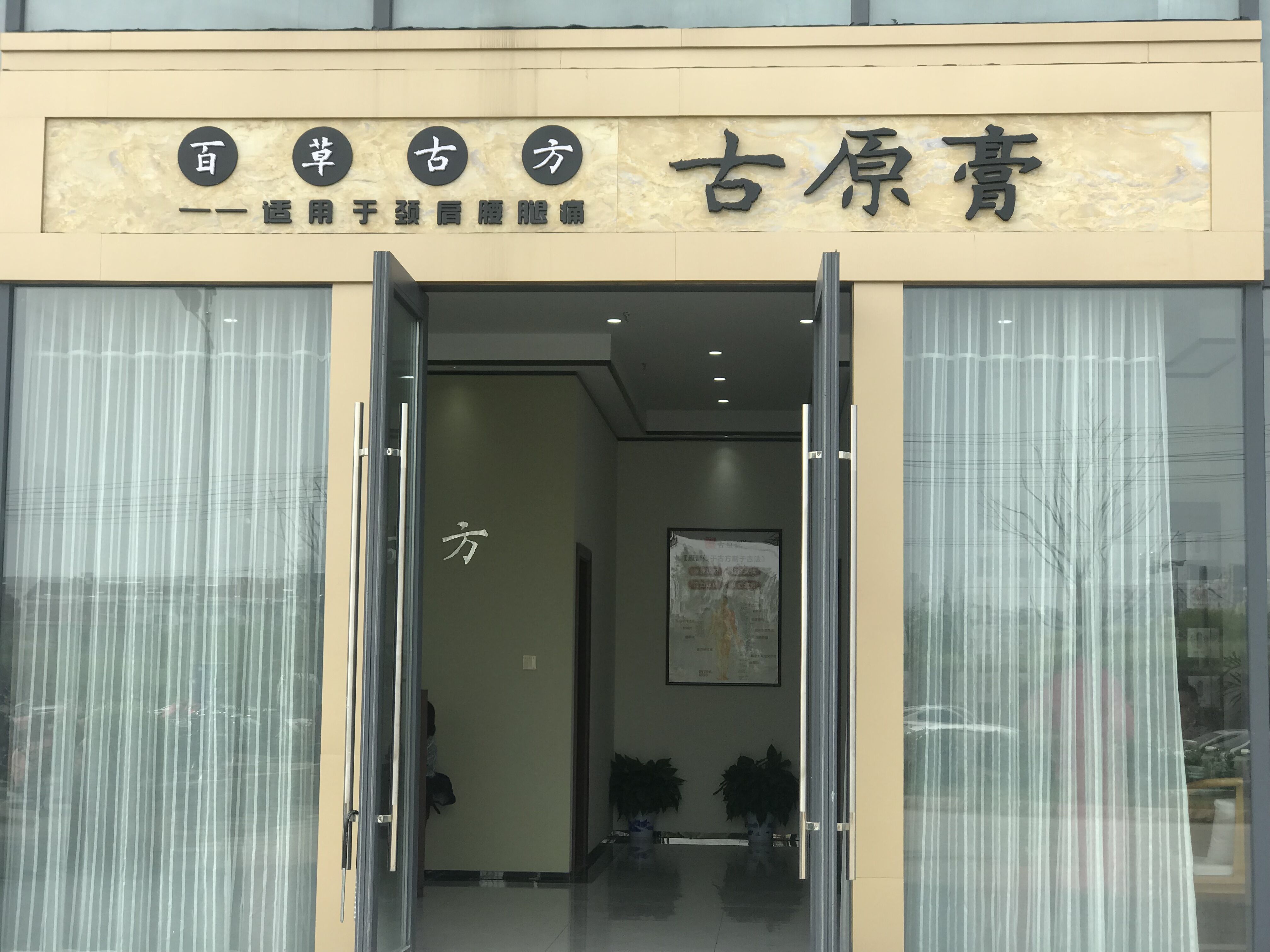 古原膏体验馆开业了吗,扬州古风体验馆