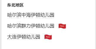 贵族教育集团,贵族教育机构