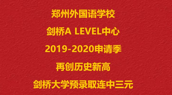 河南超级牛校,创造郑州的升学“奇迹”,学区上车深度分析