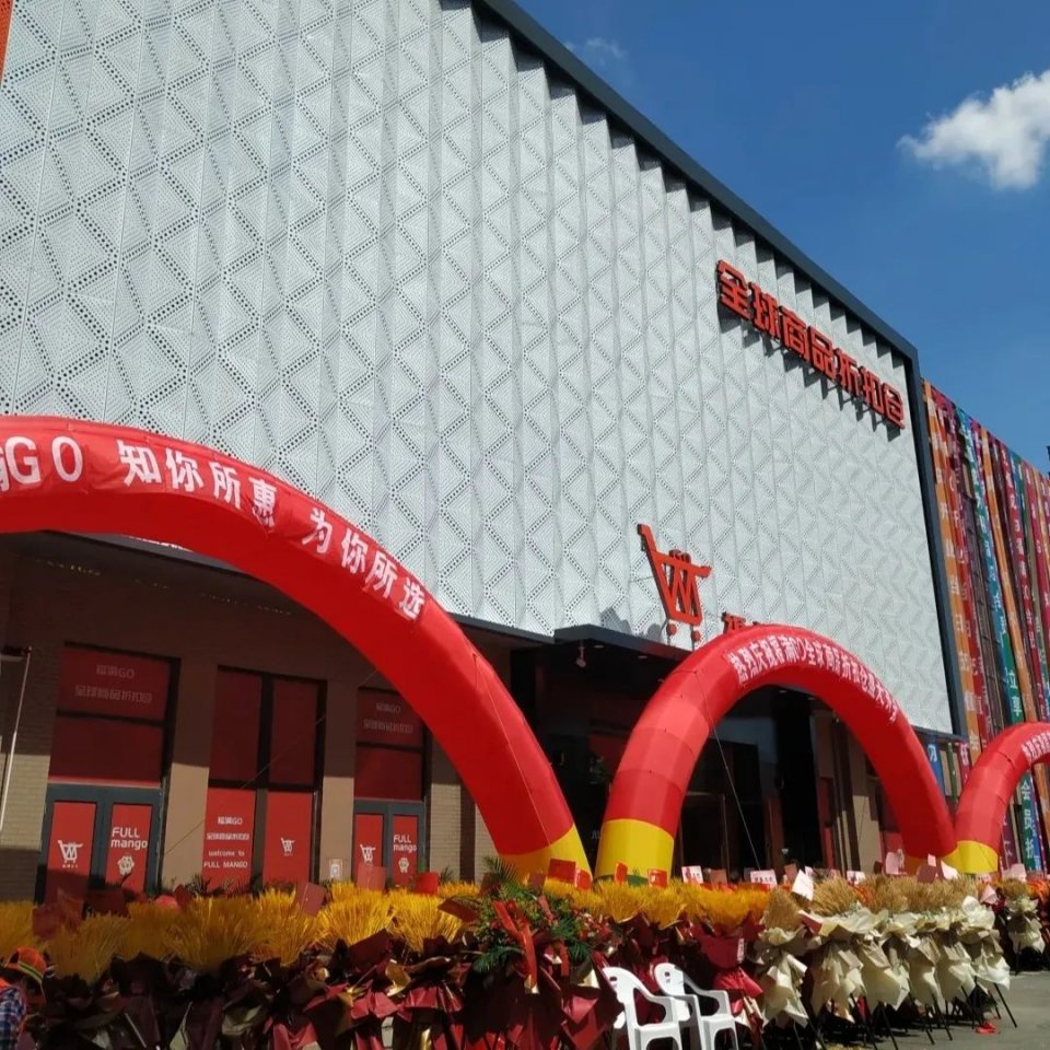 沈阳新开的仓储式购物超市,沈阳仓储式超市