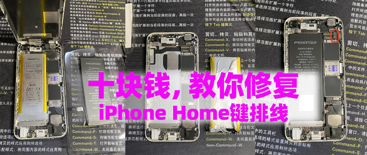 苹果iphonehome键,iphonehome键坏了只能进相机