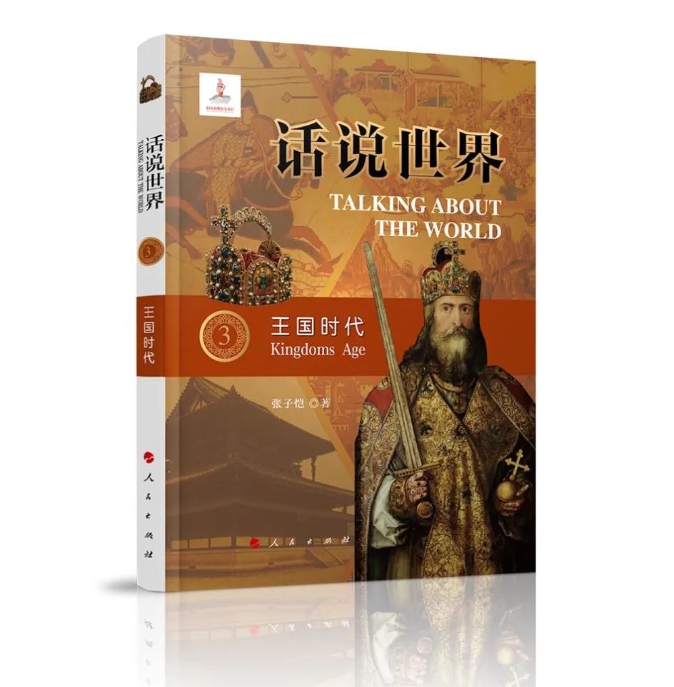 话说世界系列完整版,话说世界历史书籍