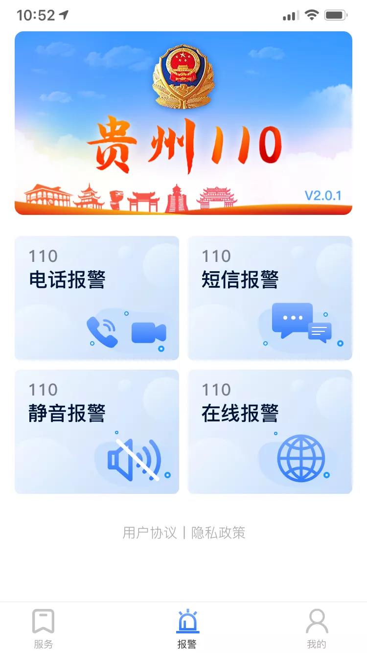 贵州110网络报警使用说明,贵州网络警察报警电话是多少