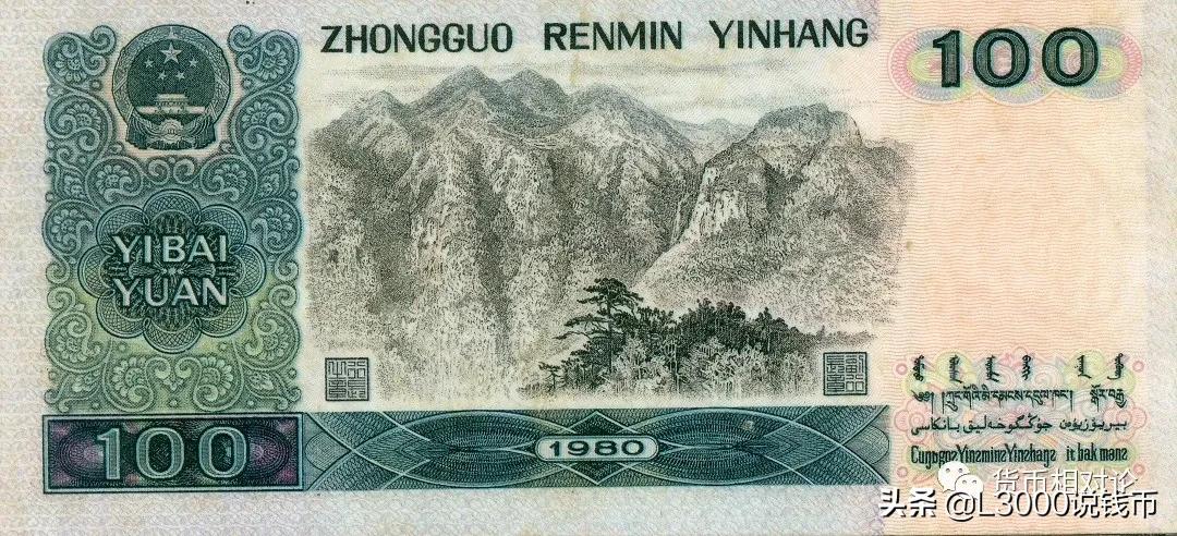 第四套人民币100元防伪,第四套人民币二角的防伪标志